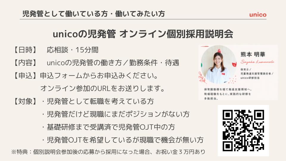 児発管向けオンライン個別採用説明会 開催決定